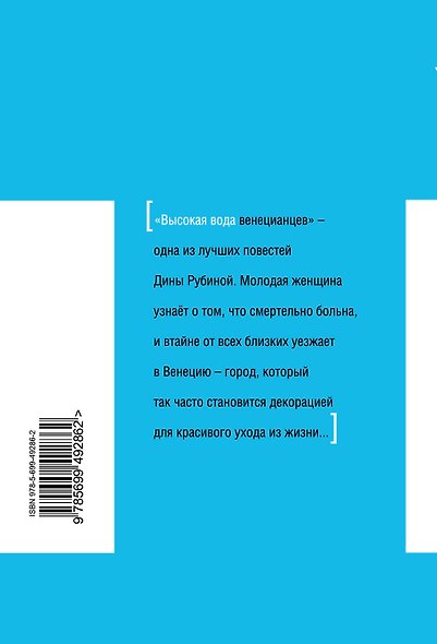 Высокая вода венецианцев - фото 2
