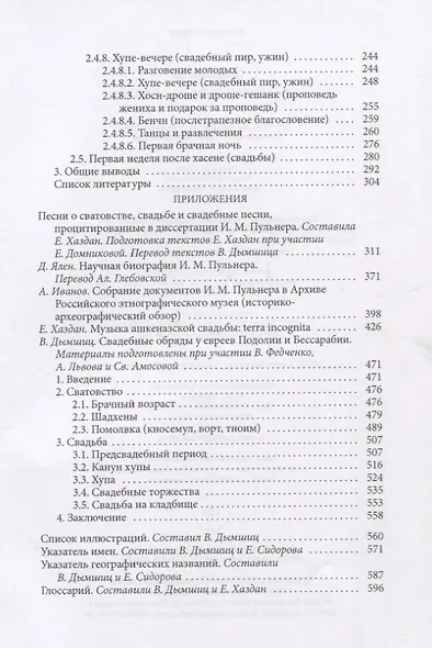 Свадебные обряды у евреев - фото 3
