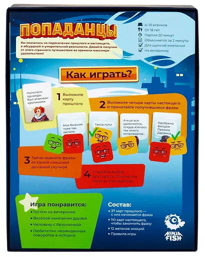 Настольная игра "Попаданцы. Вечериночный микс прошлого и настоящего", NINJA FISH - фото 12