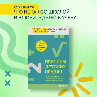 Причины детских неудач. Почему умные дети не справляются с учебой и как им можно помочь - фото 4