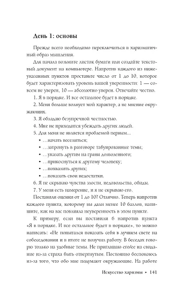 Искусство харизмы - фото 9