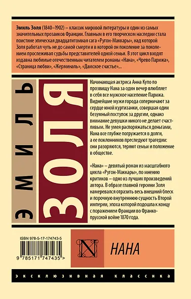 Нана - фото 2