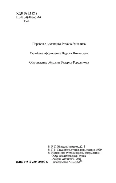 Страдания юного Вертера - фото 8