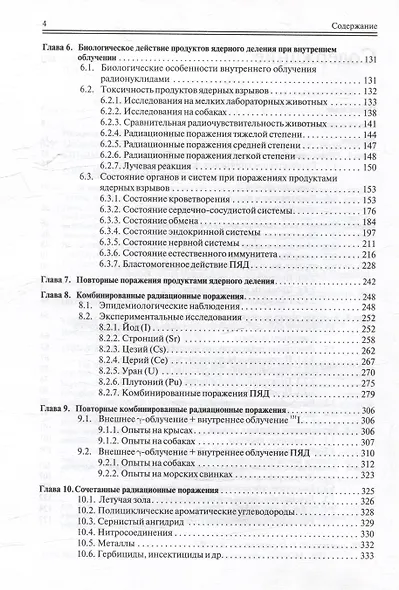 Биологическое действие продуктов ядерного деления - фото 4