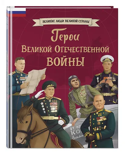 Герои Великой Отечественной войны - фото 3