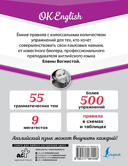 OK English! Все правила английского языка с упражнениями - фото 2