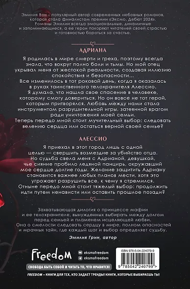 Дилогия "Во власти чувств" (в подарочном оформлении) - фото 2