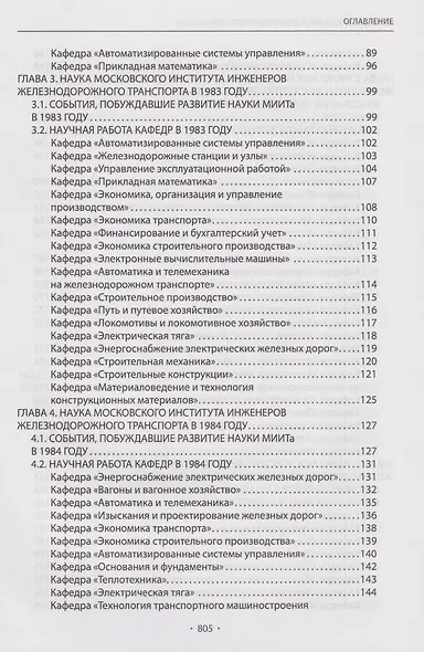 Вехи науки Российского университета транспорта. Монография. В 8-ми томах. Том 7 - фото 3