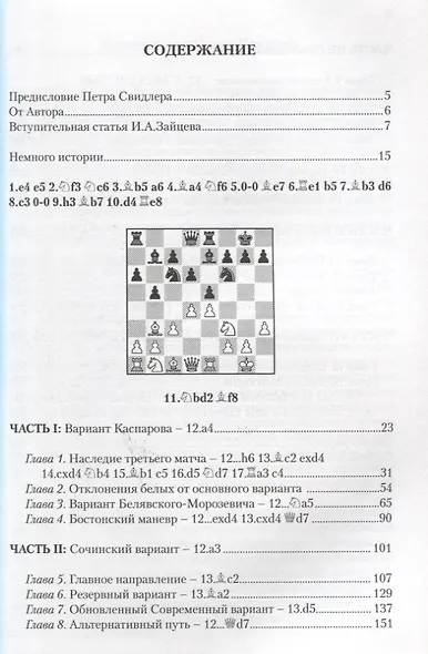 Система Зайцева в Испанской партии (Кузьмин) - фото 2