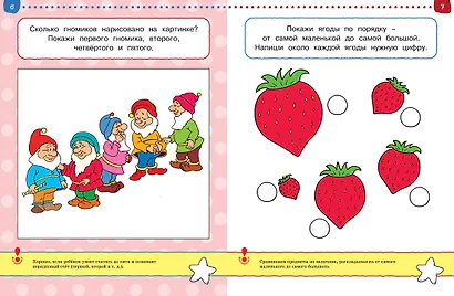 Что я знаю и умею. Тесты для детей 3 - 4 лет - фото 9
