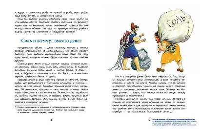 Откуда берутся деньги - фото 3