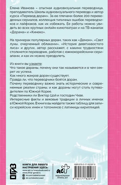 Переводим дорамы без драмы. Магия корейских сериалов глазами переводчика - фото 2