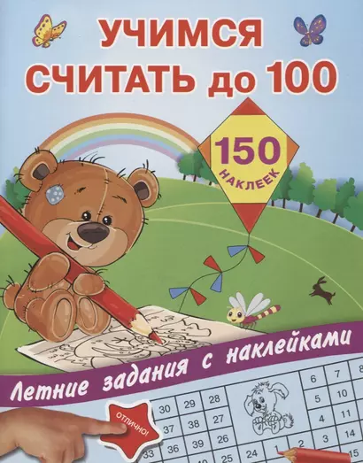 Учимся считать до 100 - фото 1