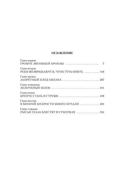 Русь Великая - фото 4