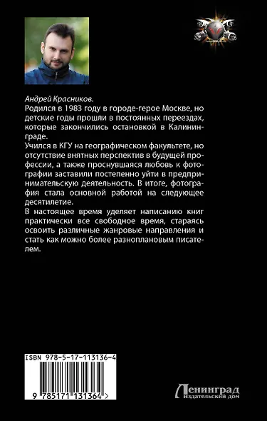 Наблюдатель - фото 2