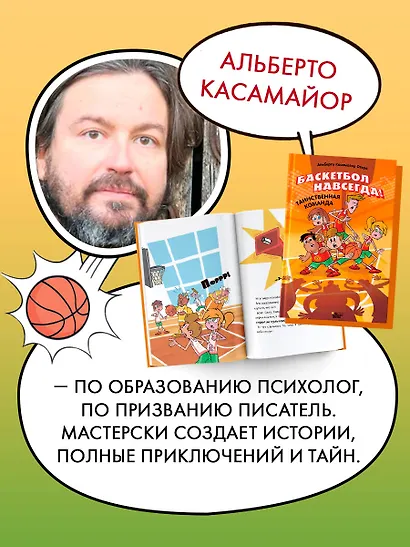 Баскетбол навсегда! Таинственная команда - фото 7