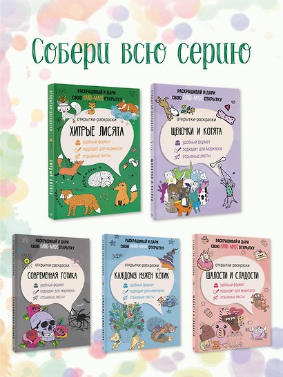 Хитрые лисята. Открытка-раскраска - фото 6