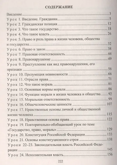 Обществоведение. 8 класс: система уроков по программе В.В. Воронковой. Для образовательных учреждений VII-VIII видов. ФГОС - фото 2