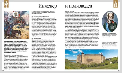 Русские полководцы и флотоводцы - фото 6