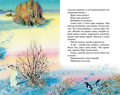 Рассказы о животных - фото 10