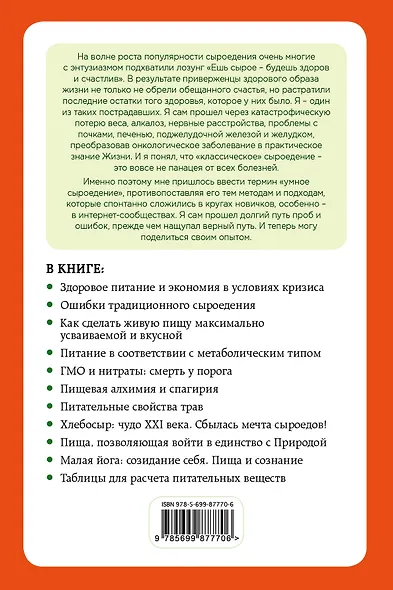 Энциклопедия умного сыроедения: Здоровое питание XXI века - фото 2