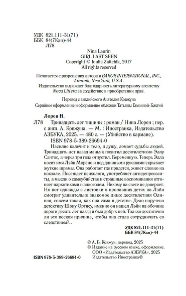 Тринадцать лет тишины - фото 9