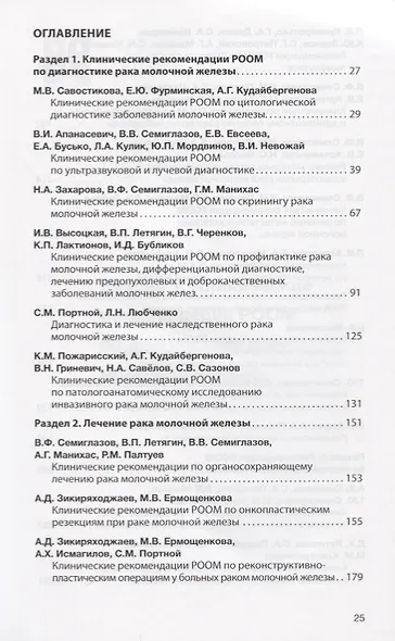 Клинические рекомендации общероссийской общественной организации… (м) Семиглазов - фото 2