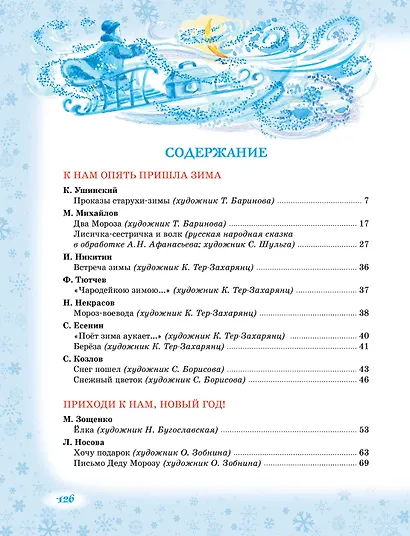 Волшебный праздник Новый год. Стихи, сказки, рассказы - фото 6