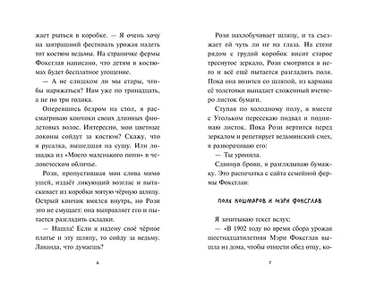 Лаванда Рейн и "Поле кошмаров" (#2) - фото 5