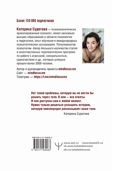 Телесная психология: услышать тело — исцелить душу - фото 2