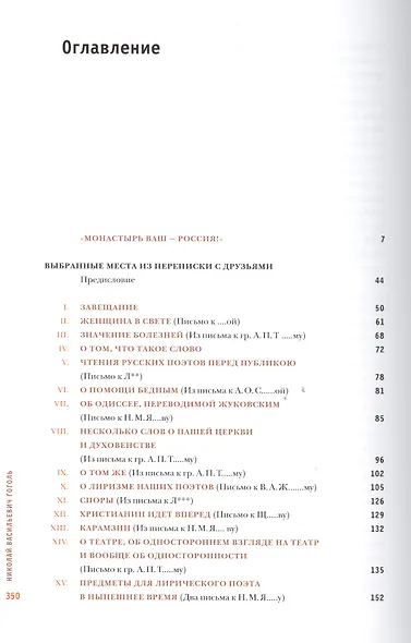 Завещание. Духовная проза - фото 2