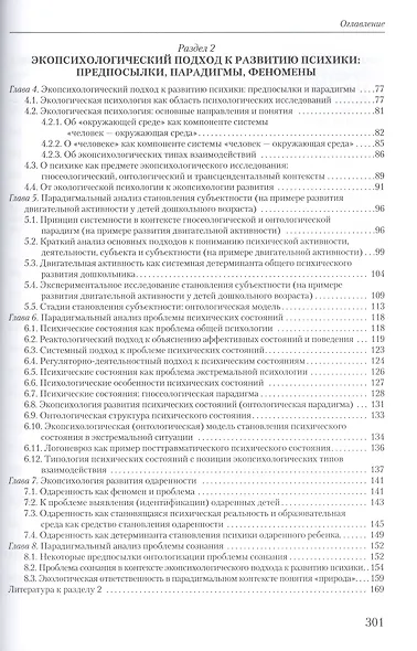 Экопсихология. Парагдимальный поиск - фото 3