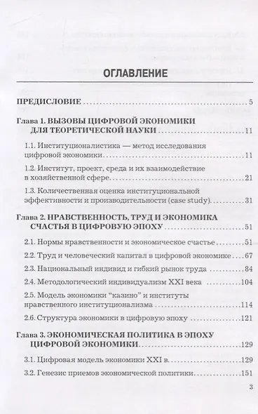 Цифровое будущее или экономика счастья? - фото 2