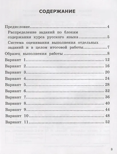 ВСОКО. Русский язык. 1 класс. Типовые задания. 11 вариантов заданий - фото 2