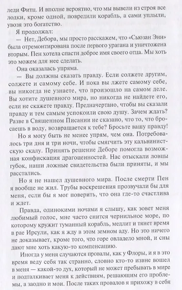 Женщина-лиса и голубая пагода. Черное колесо. Романы - фото 5