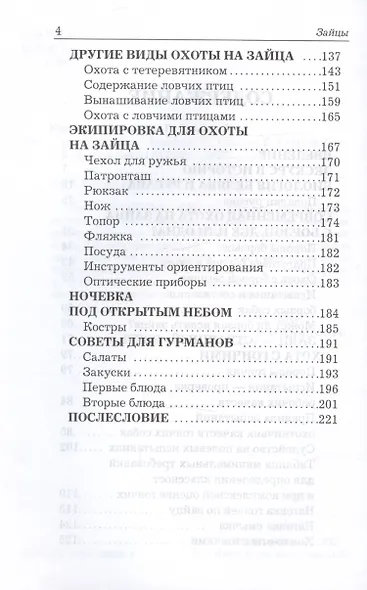 Охота на зайца - фото 4