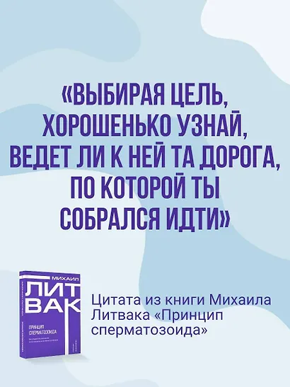 Принцип сперматозоида - фото 7