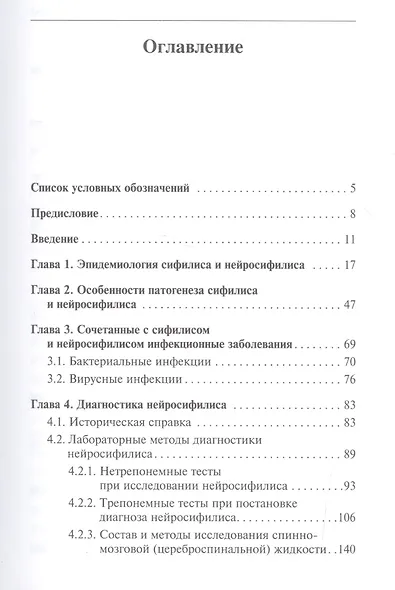 Нейросифилис: проблемы и решения - фото 2