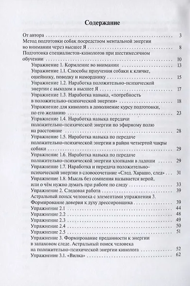 Следовая работа: метод дрессировки собак на энергии любви в связи с высшим Я. Часть 2. Упражнения - фото 2