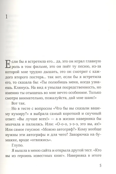 Я, не Я, Жанна - фото 2