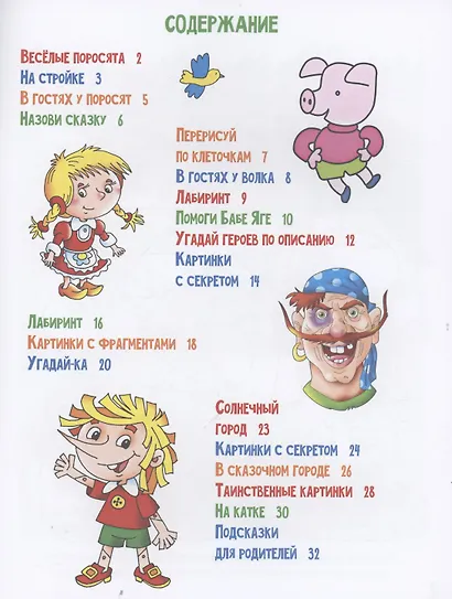 Сказочные игры для малышей - фото 2