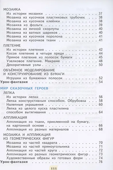 Технология. 2 класс. Учебник - фото 3