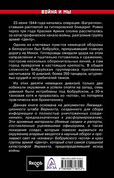 Бобруйский котел 1944 года (ВиМы) Врублевский - фото 2