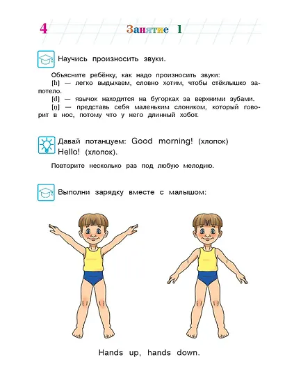 Английский язык: для детей 4-5 лет. Ч. 1 - фото 9