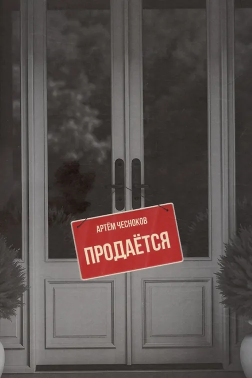 Продается - фото 1