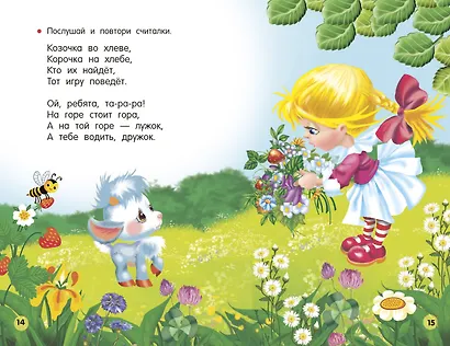 Потешки, считалки, скороговорки для маленьких - фото 12