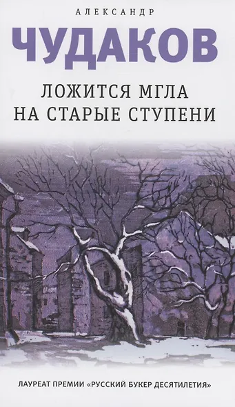 Ложится мгла на старые ступени - фото 8