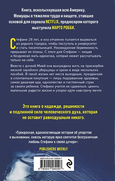 Уборщица. История матери-одиночки - фото 2