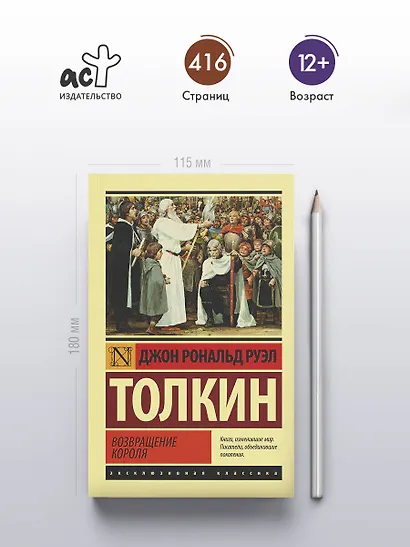 Властелин колец. Возвращение короля - фото 4