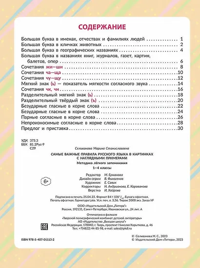 Самые важные правила русского языка в картинках с наглядными примерами. Методика лёгкого запоминания. 1-4 классы - фото 2